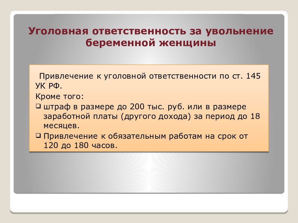 Презентация особенности регулирования труда женщин