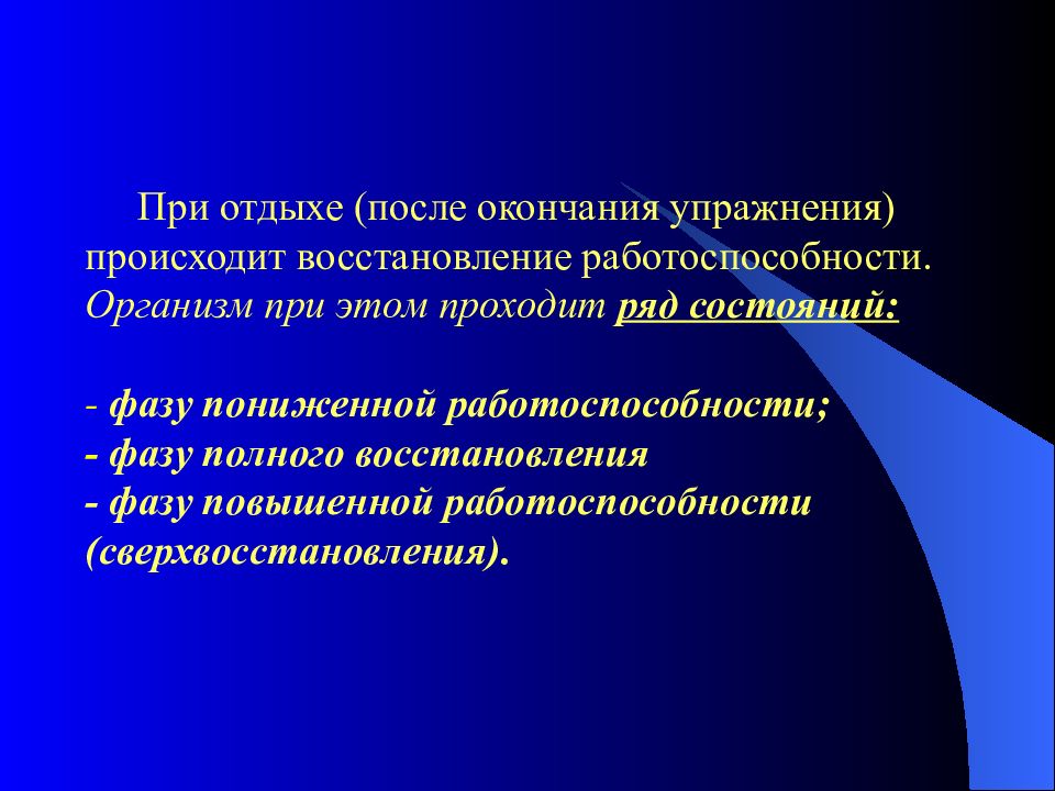 Работоспособность мышц восстанавливается при. Восстановление работоспособности. Восстановление работоспособности мышц происходит быстрее при отдыхе. Почему при активном отдыхе восстановление происходит быстрее. Для чего нужен отдых и восстановление?.