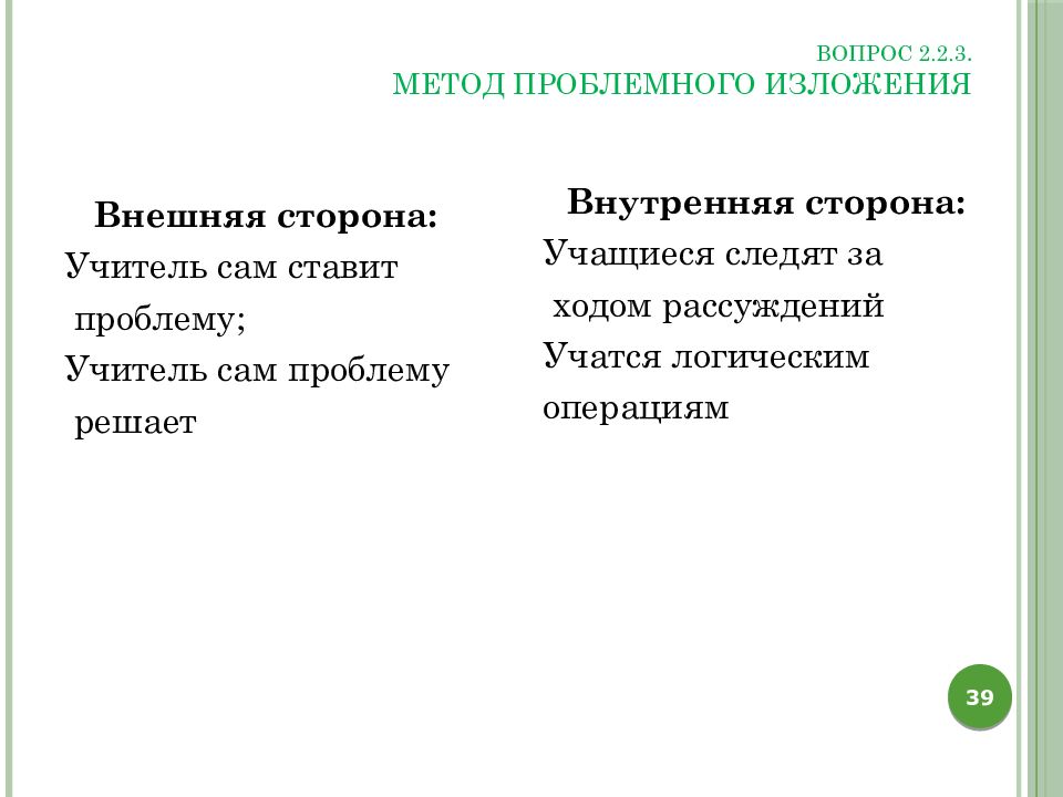 Метод проблемного изложения это
