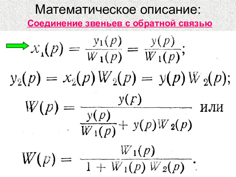 Математическое описание. Уравнение математического описания это. Математическое описание изображения. Математическое описание процесса.