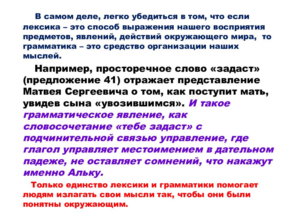 Легкое дело. Лексический оборот. 1 Лексика это. Лексика и грамматика. Лексикология например.