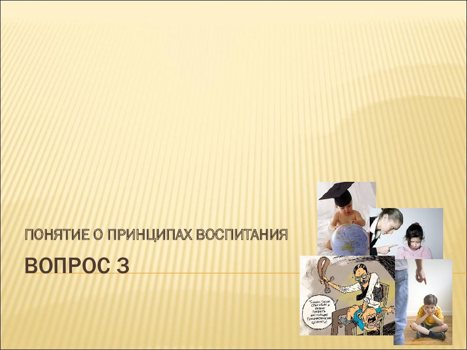 Педагогические основы воспитания. 700 Идей по воспитанию.