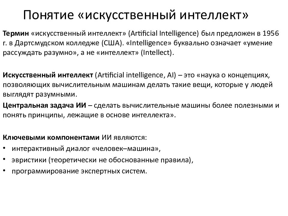 Правовое регулирование искусственного интеллекта презентация