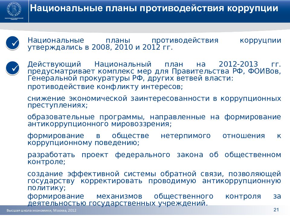 Международное сотрудничество рф в области противодействия коррупции презентация