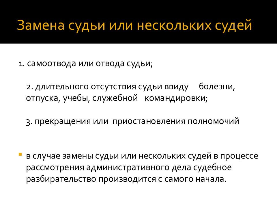 Возможна замена. Кто может сменить судью?. Отводы в гражданском процессе. Отвод суда в гражданском процессе основания. Замена судьи в гражданском процессе.