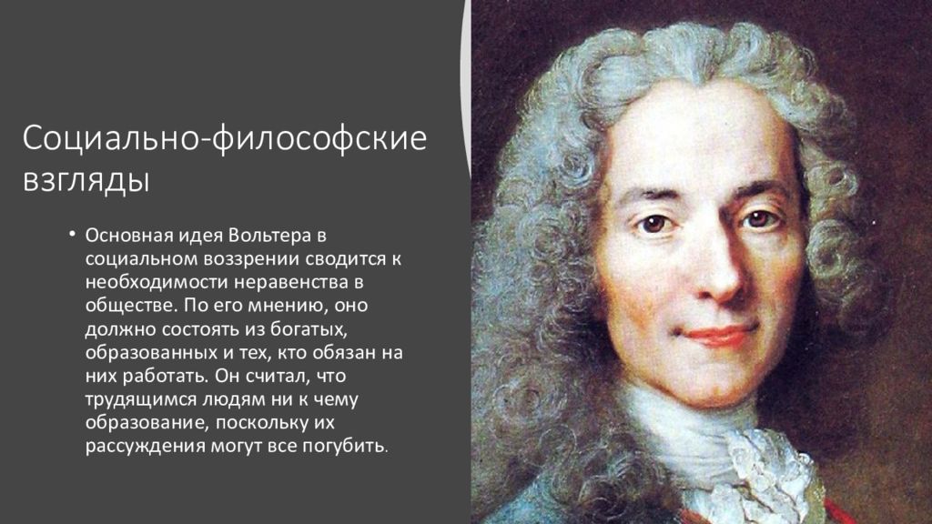 Вольтер основные идеи. Взгляды Вольтера. Основные философские идеи Вольтера. Социально филосовские взгляды Волтера. Главная идея Вольтера.