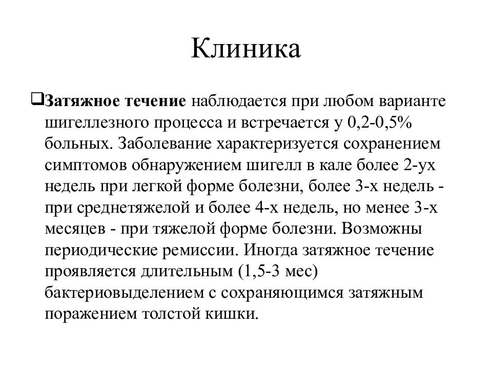 Клиника