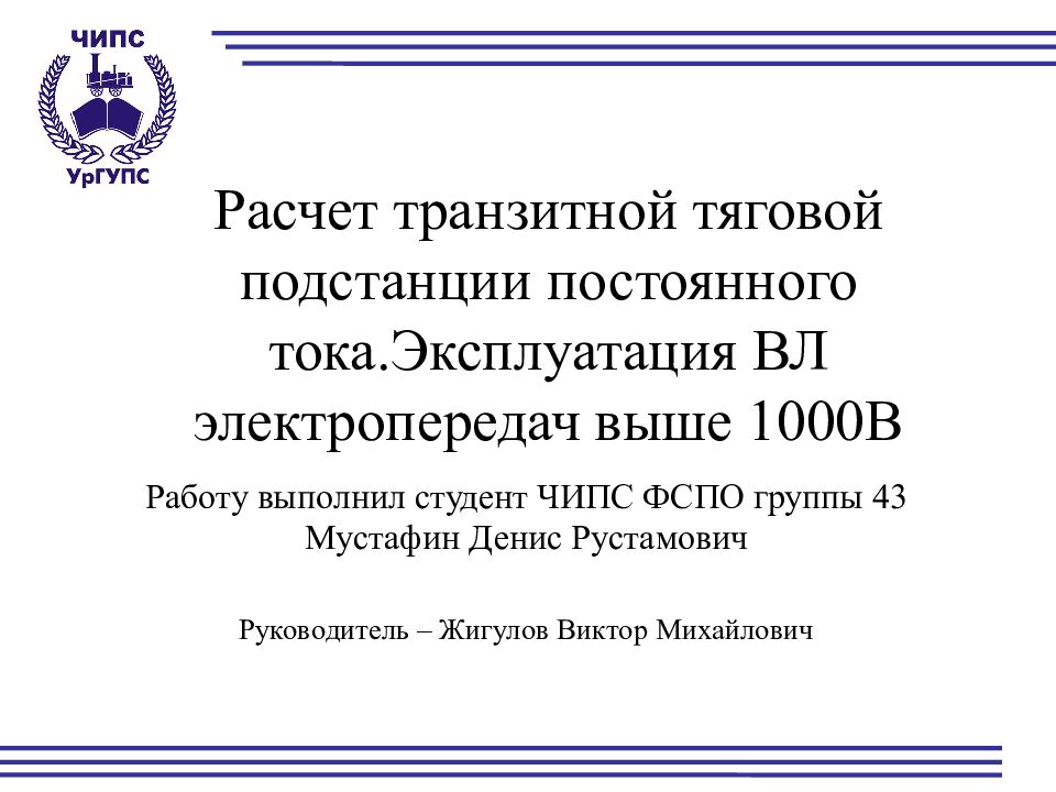 Расчет транзитов. Фон для дипломной работы.