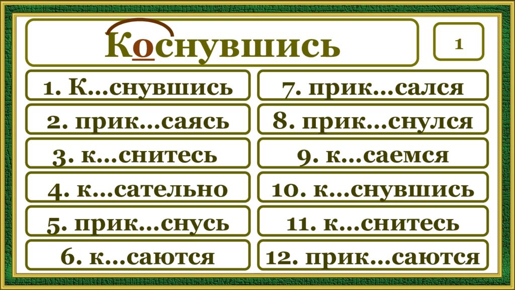 Касаться 10
