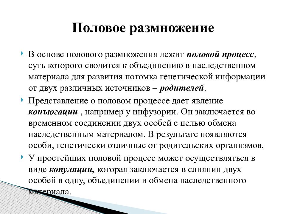 Способы полового размножения. Половое размножение. Процесс полового размножения. Половое размножение понятие. Опишите половое размножение.