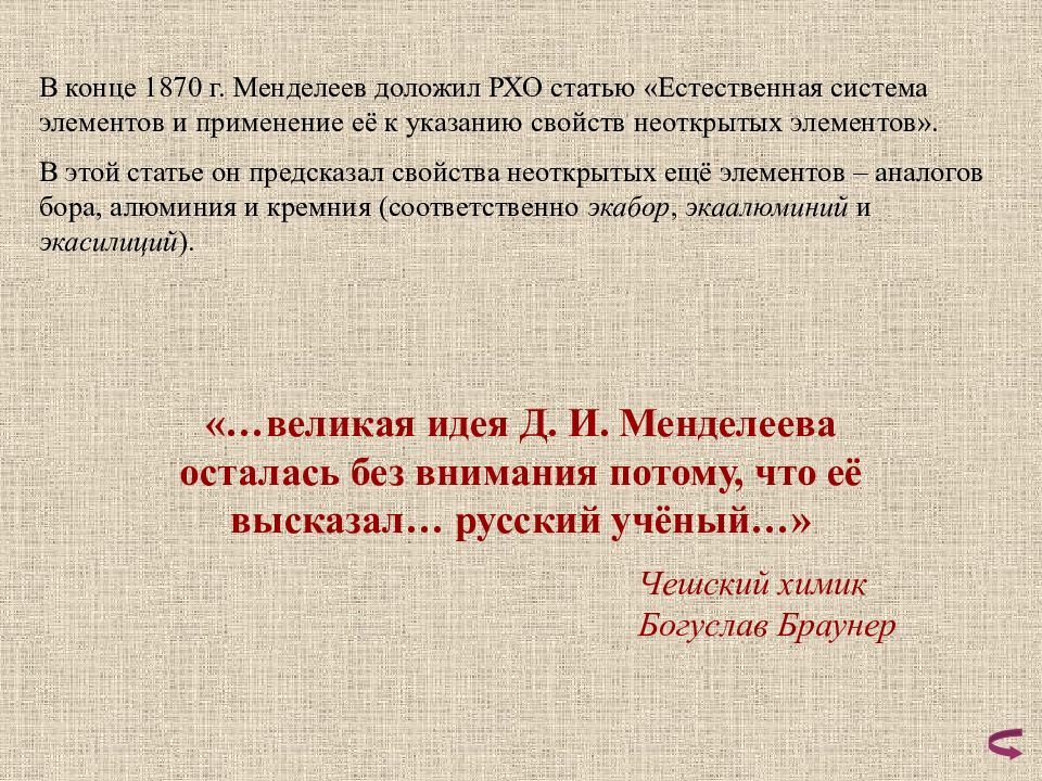 История открытия периодического закона презентация