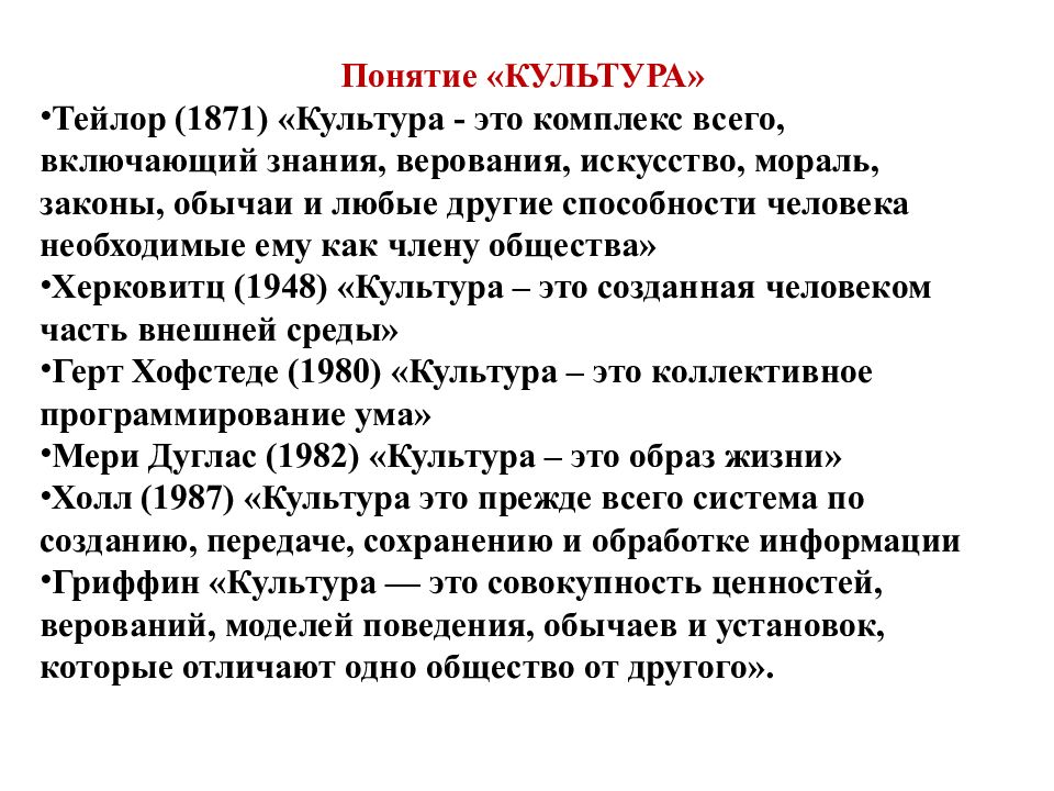 Культура определение. Культура по Тейлору. Понятие культуры по Тейлору. Э Тейлор определение культуры. Понятие культура в культурологии определение.