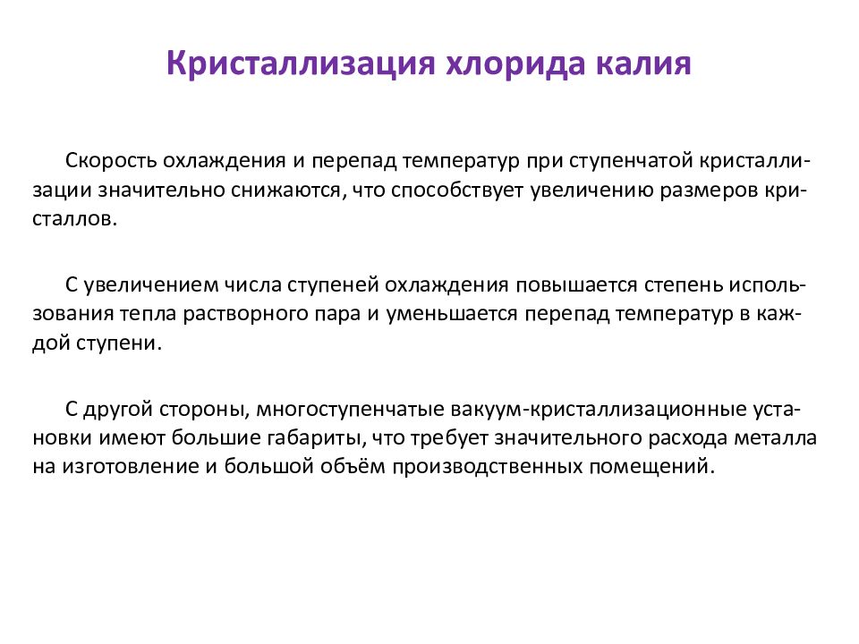 Технологическая схема производства хлорида калия. Схема производства хлорида калия. Контроль качества калия хлорид. Хлорид калия температура самовоспламенения.