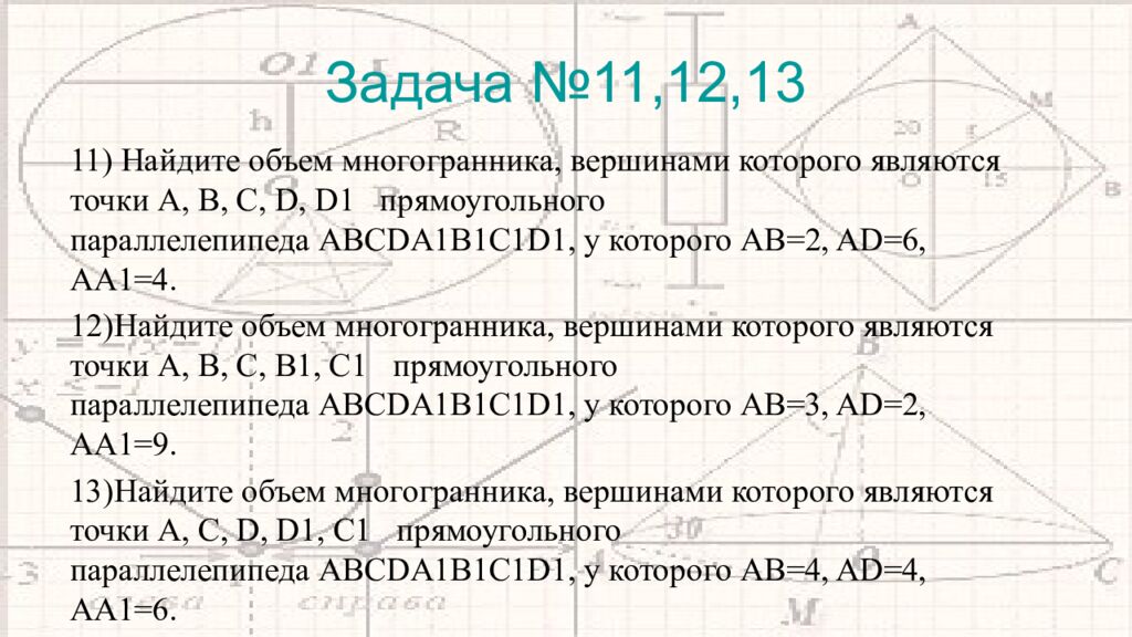 Задача №11,12,13