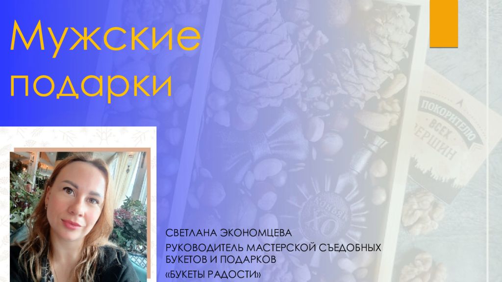 Мужские подарки