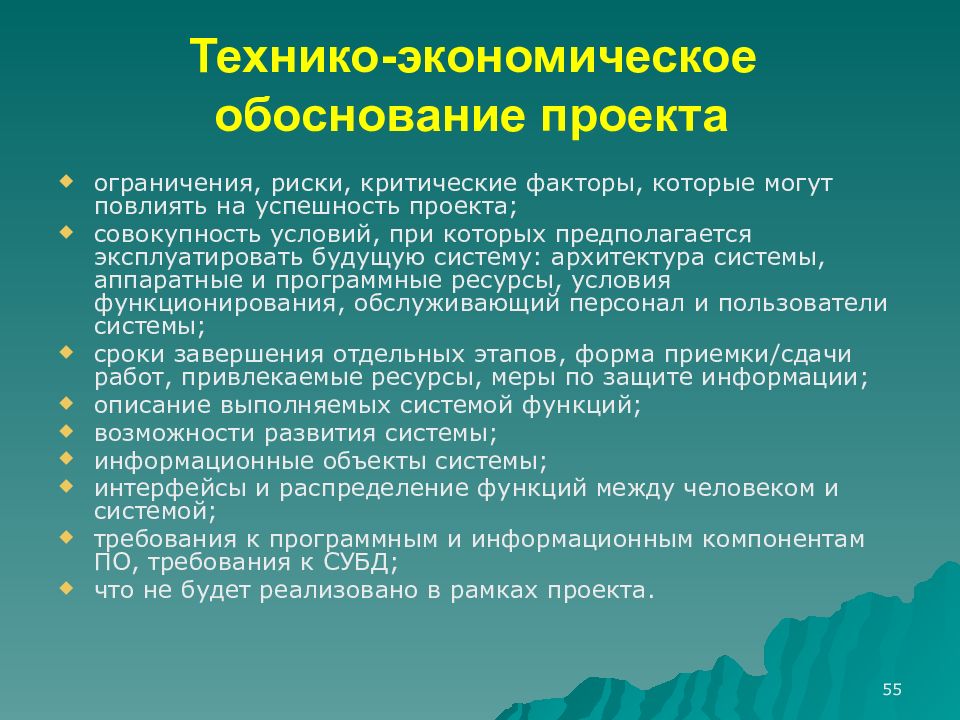 Обоснование целесообразности разработки проекта