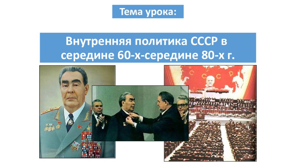 Внешняя политика середины 1960 1980