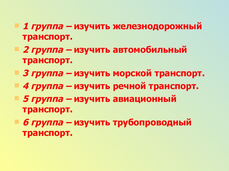 Цель группы 1 2