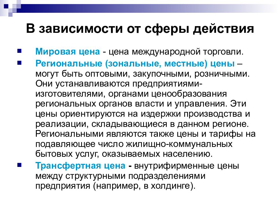 Международной стоимости. Международная ценовая политика это. Ценовая политика международной компании. Ценовая политика текст. Цены в международной торговле.