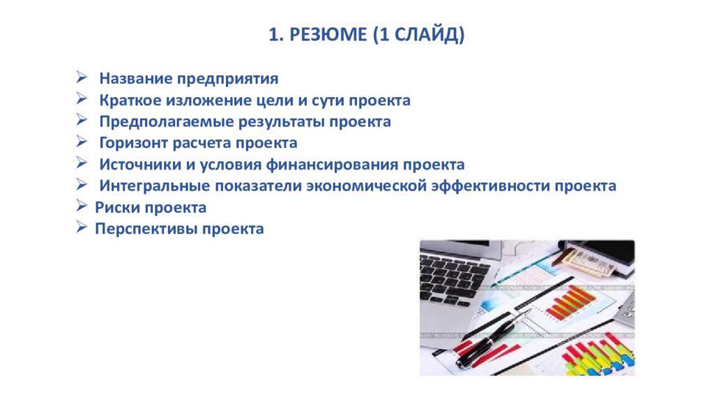 Актуальность бизнес проекта: найдено 78 изображений