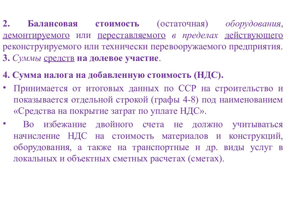 Остаточная балансовая стоимость на конец года. Определить балансовую стоимость. Остаточная балансовая стоимость. Определение балансовой стоимости. Балансовая стоимость оборудования.