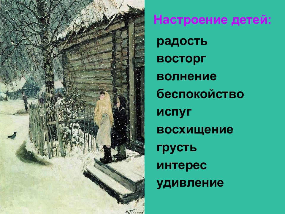 Сочинение по картине первый снег 4 класс пластов первый снег