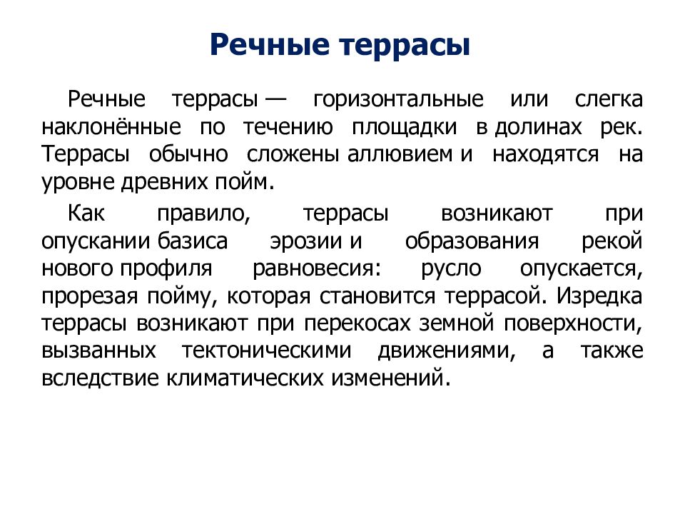 Деятельность рек. Презентация на тему Геологическая деятельность рек.