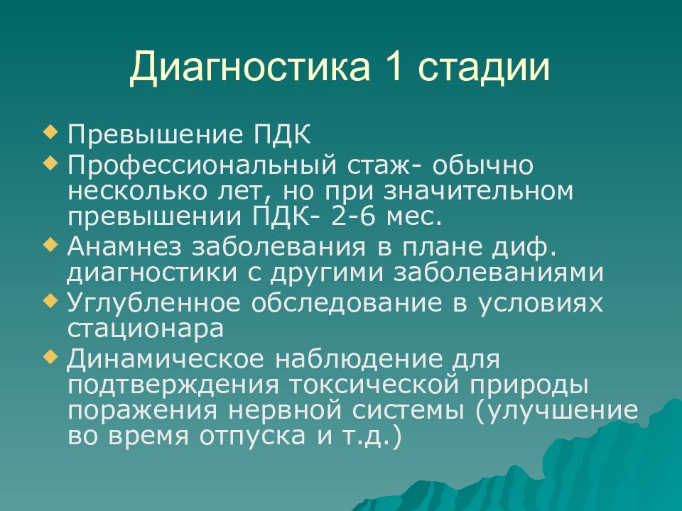 Интоксикация ртутью презентация