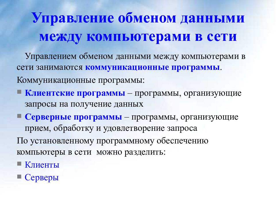 Коммуникативные программы. Коммуникационные программы. Коммуникационная программа на компьютере. Примеры коммуникационных программ компьютера. Коммуникационные программы фото.