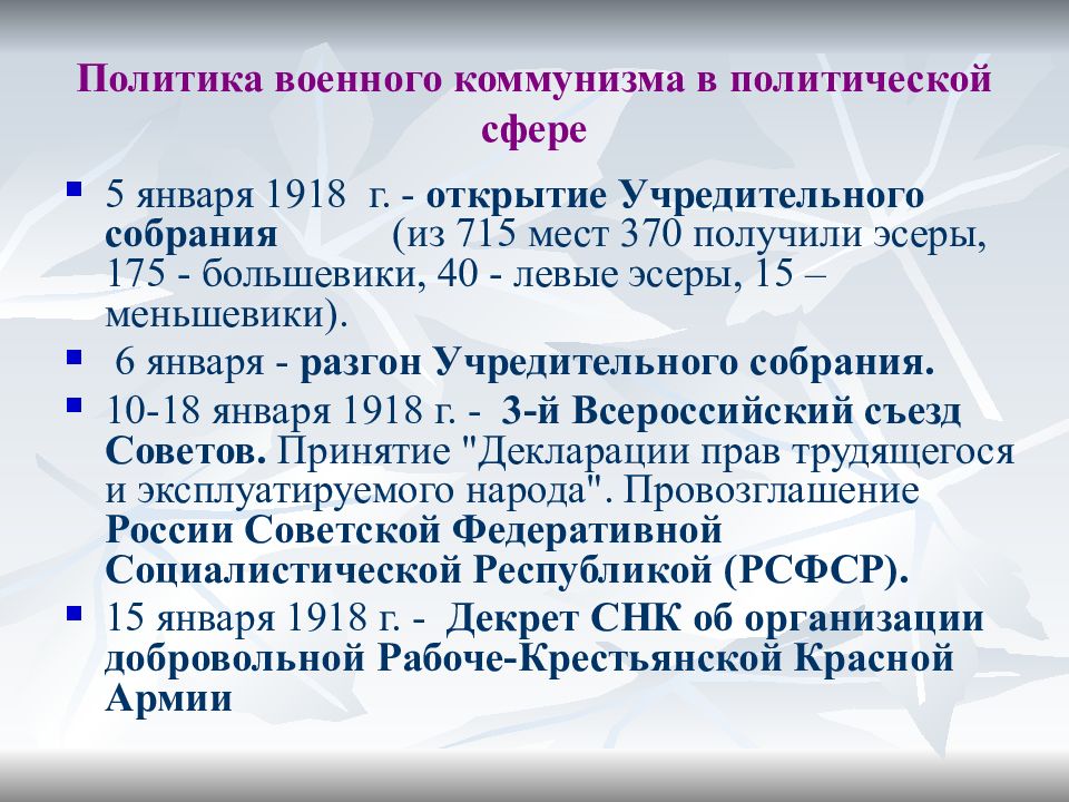 1918 1921. Военный коммунизм в России 1918-1921. Политика военного коммунизма 1918-1921. Политика военного коммунизма 1918. Политика военного коммунизма в политической сфере.