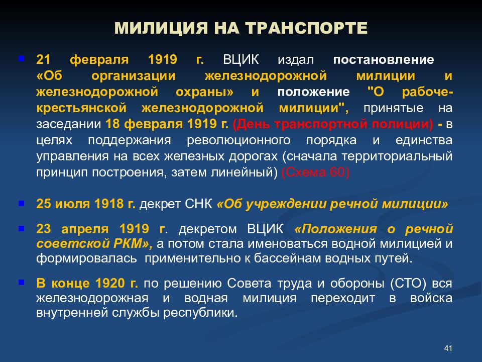 Дорожная карта дальнейшего реформирования органов внутренних дел российской федерации