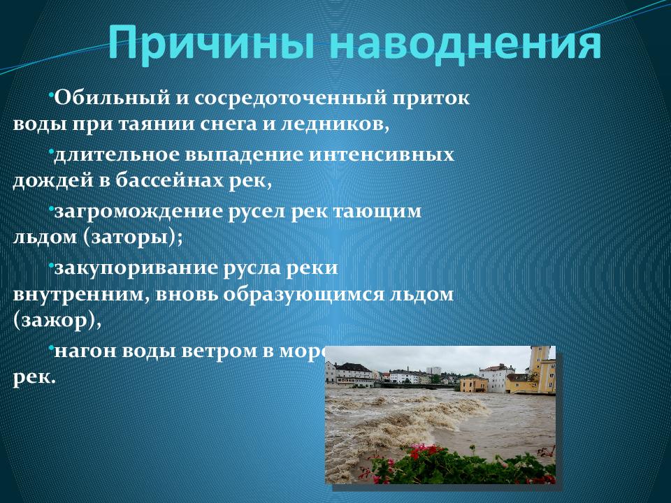 Виды наводнений. Причины наводнений. Наводнение причины и последствия. Причины наводнения ОБЖ. Основные причины возникновения наводнений.