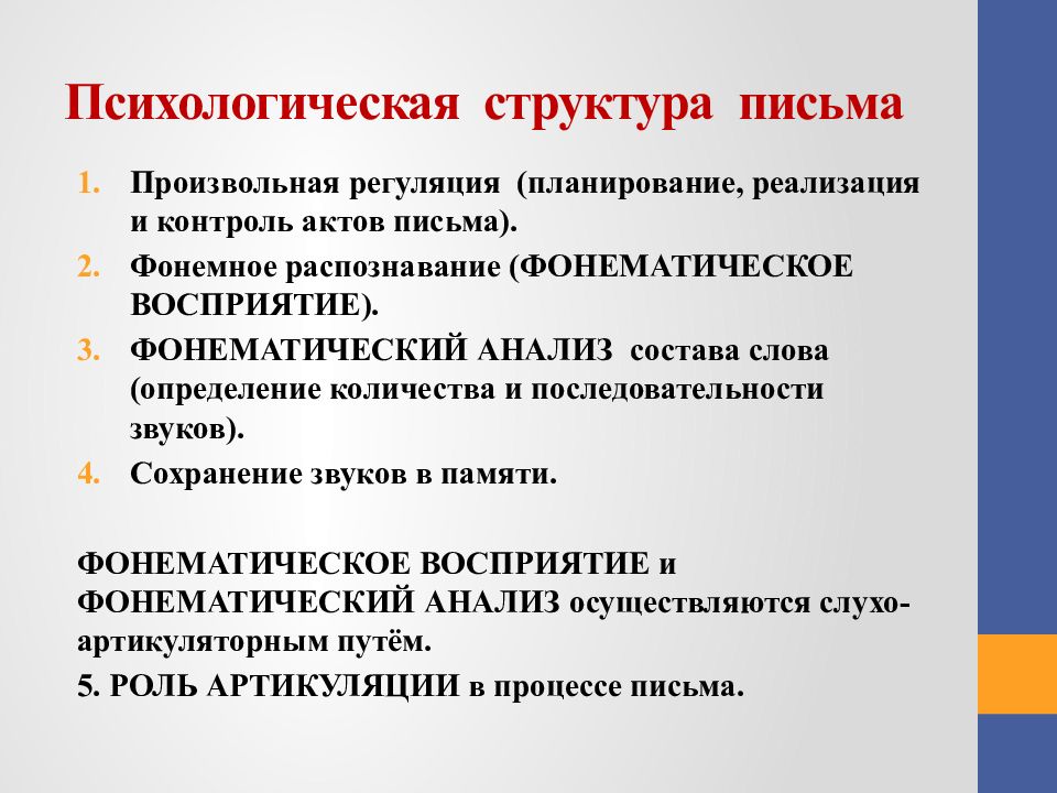 Структура чтения. Психологическая структура письма. Психологическая структура процесса письма. Психологическая структура письма схема. Психологическая структура письма и письменной речи.