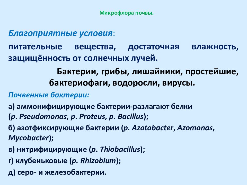 Чем обусловлено широкое распространение бактерий в природе. Распространение микроорганизмов в природе. Распространение бактерий. Астматический статус этиология патогенез. Вертикальное распределение микроорганизмов в атмосфере.