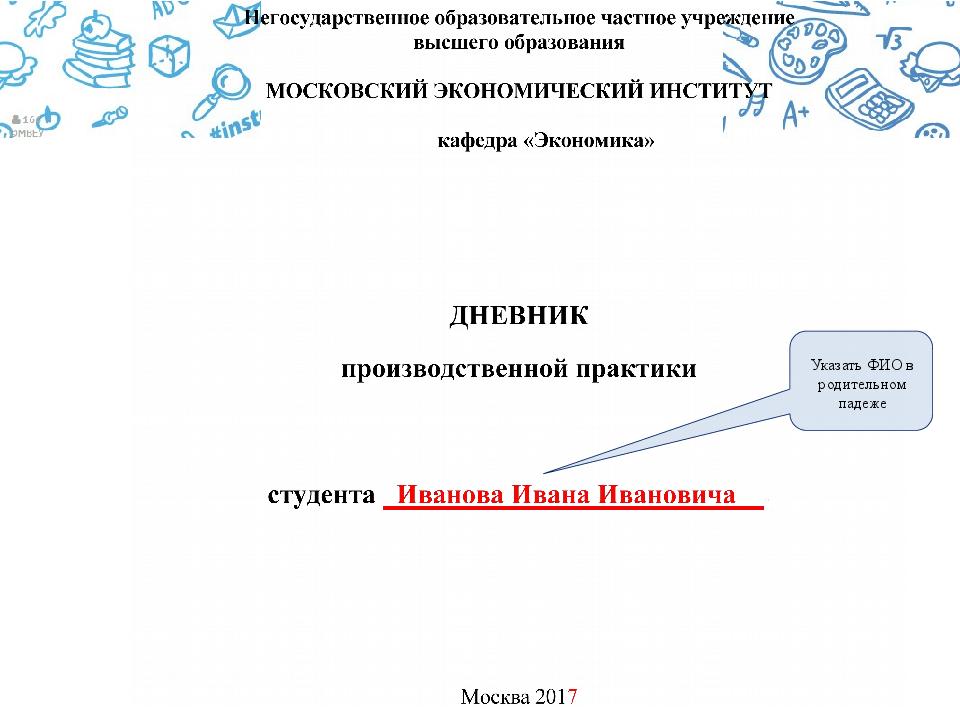 Организация практики. Обучающегося ФИО В каком падеже.