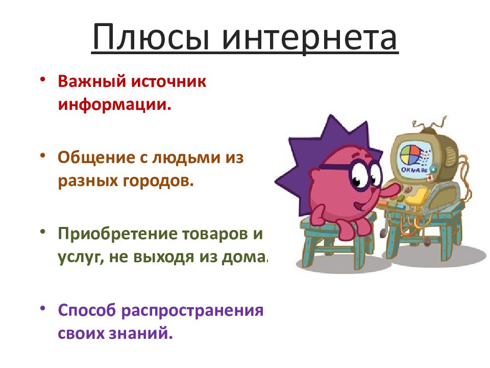 Интернет игрушка друг или враг презентация