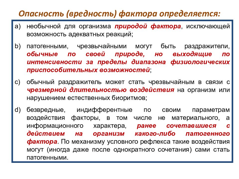 Биологические опасности бжд презентация