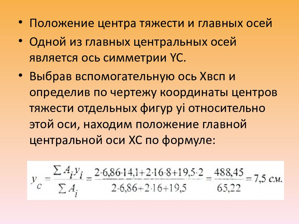 Центр тяжести презентация