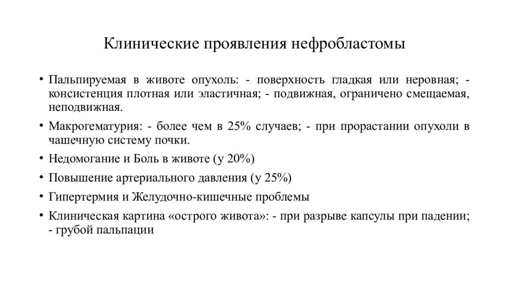 Синдром пальпируемой опухоли у детей презентация