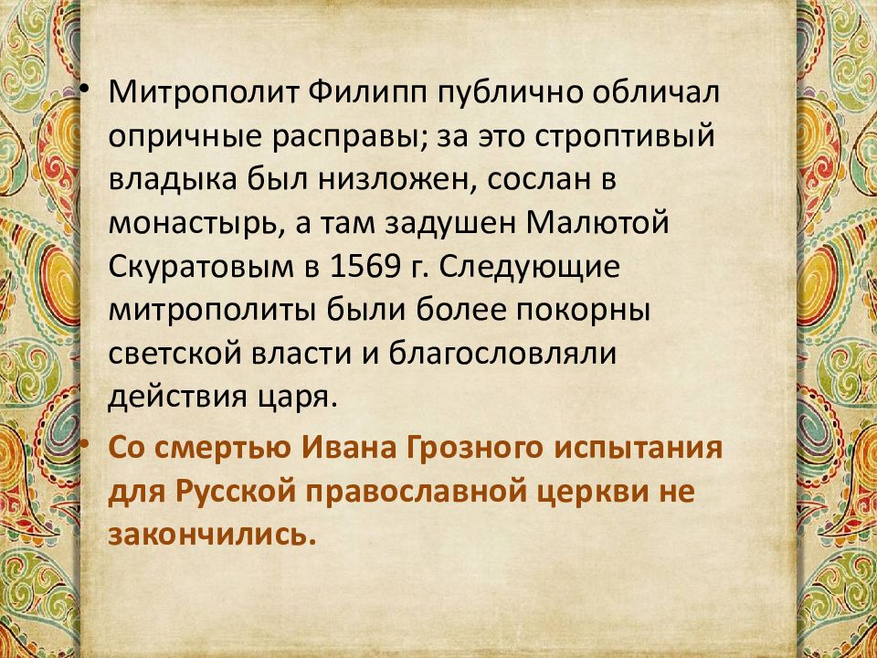 Церковь и государство в 16 веке презентация