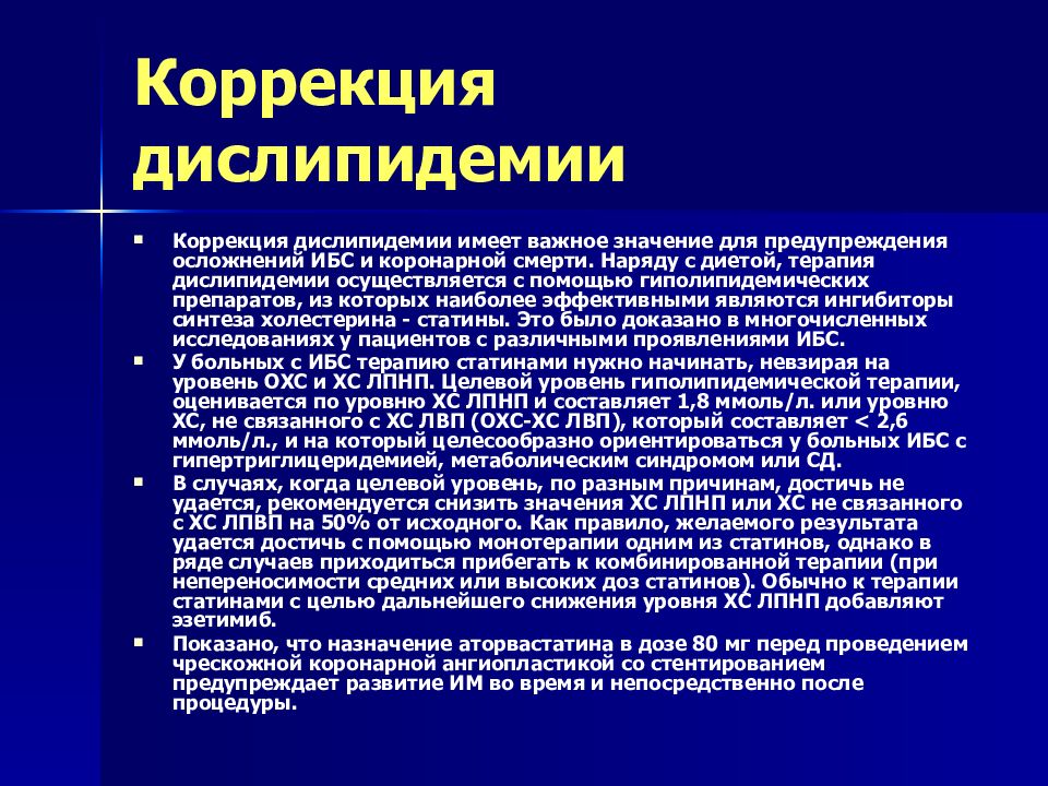 Дислипидемия что это такое. Дислипидемия. Дислипидемия диагноз. Коррекция дислипидемии. Медикаментозная коррекция дислипидемии.