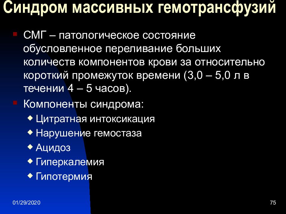 Переливание компонентов крови презентация