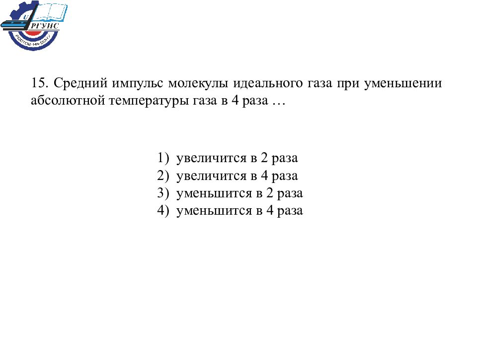 При уменьшении абсолютной температуры. Средний Импульс молекулы идеального газа. Формула среднего импульса молекулы идеального газа. Средний Импульс молекулы. Средний Импульс молекулы газа.