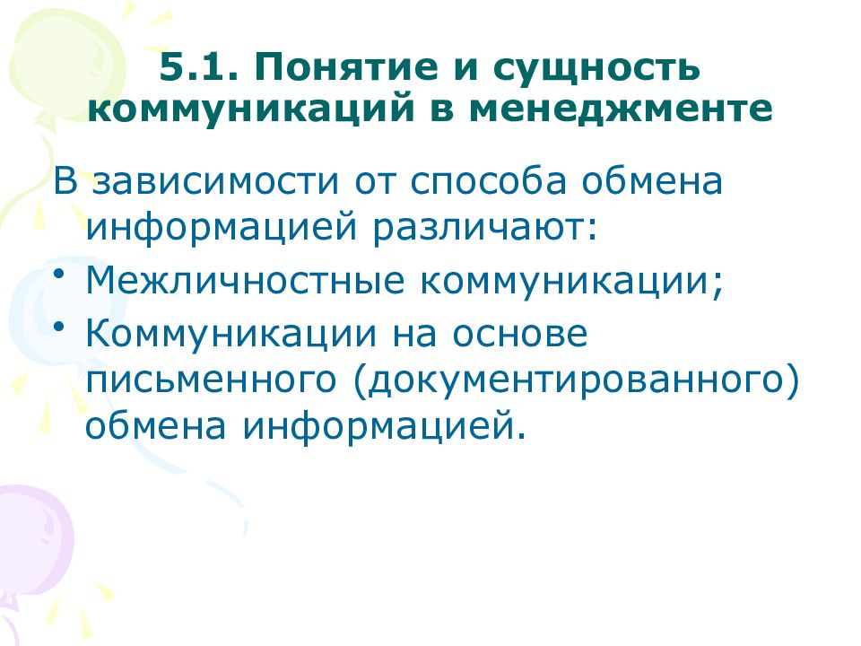 Сущность общения. Понятие и сущность коммуникации. Понятие и сущность коммуникаций в менеджменте. Межличностные коммуникации в менеджменте. В чем сущность коммуникации.