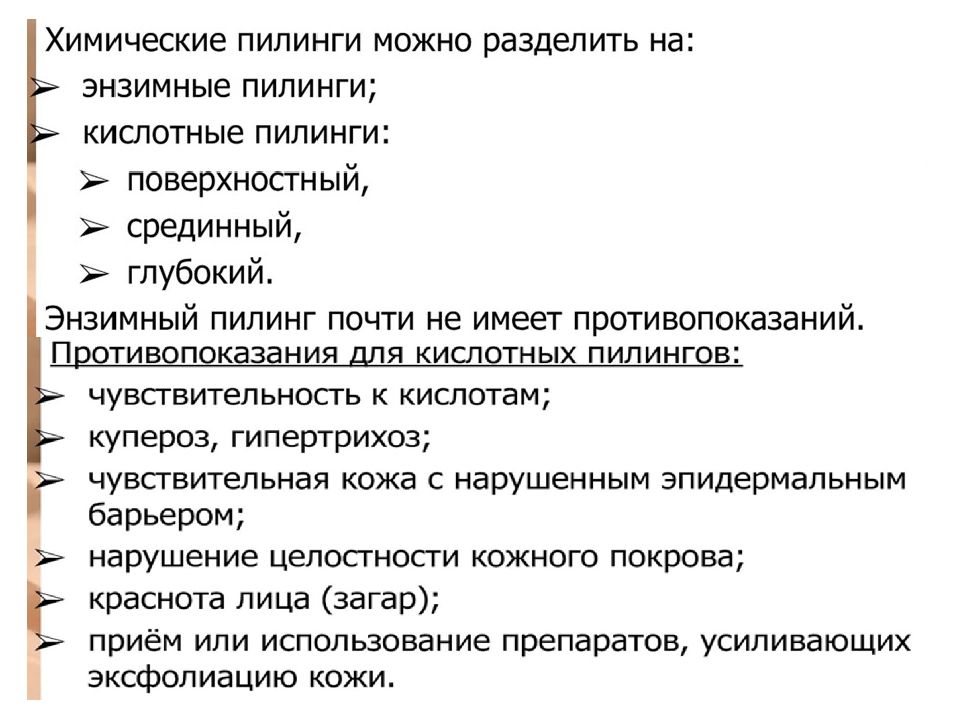 химический пилинг показания и противопоказания. химические пилинги в косметологии. противопоказания пилинга. показания к пилингу лица. алмазная микродермабразия протокол процедуры.