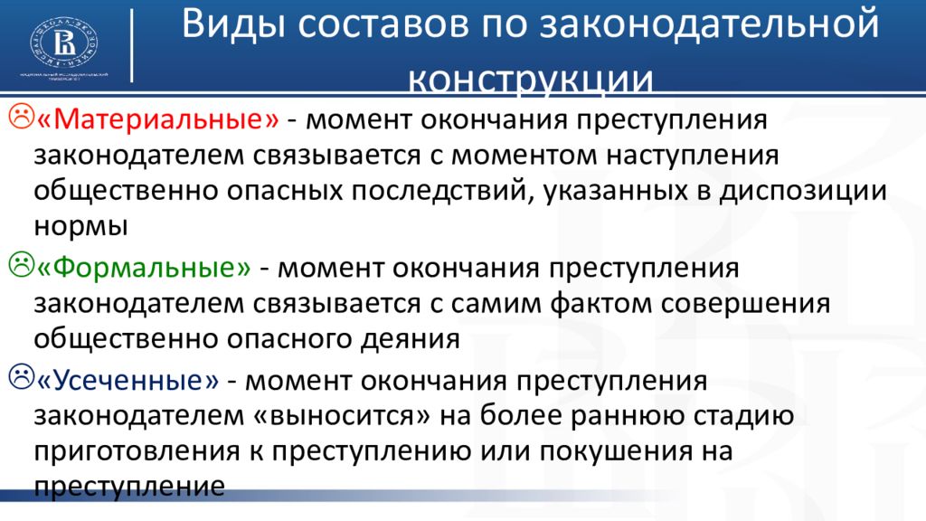 Материальное преступление. Вид состава преступления по законодательной конструкции. Виды конструкции состава преступления. Материальный формальный и усеченный состав. Формальная конструкция состава преступления.