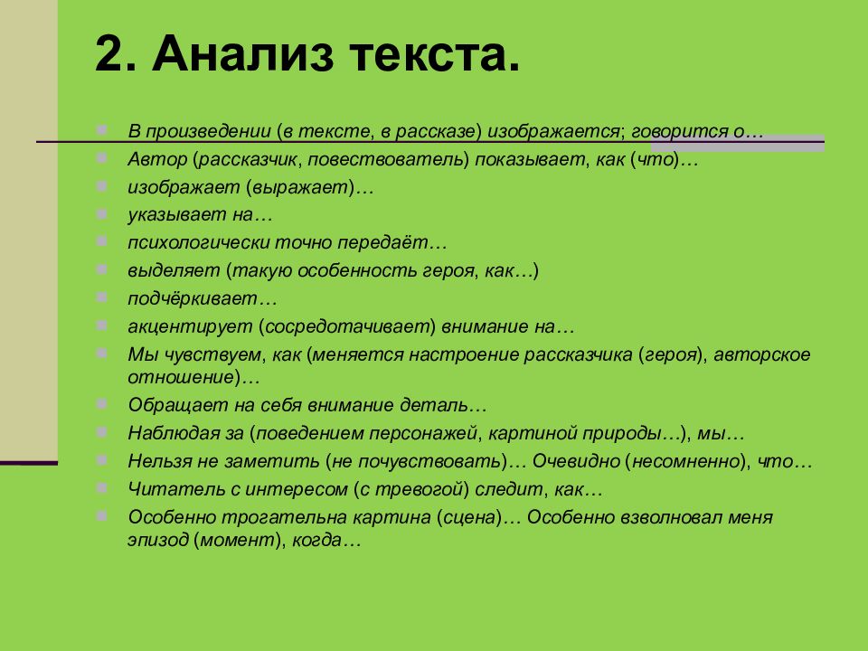 Анализ эпизода план 8 класс