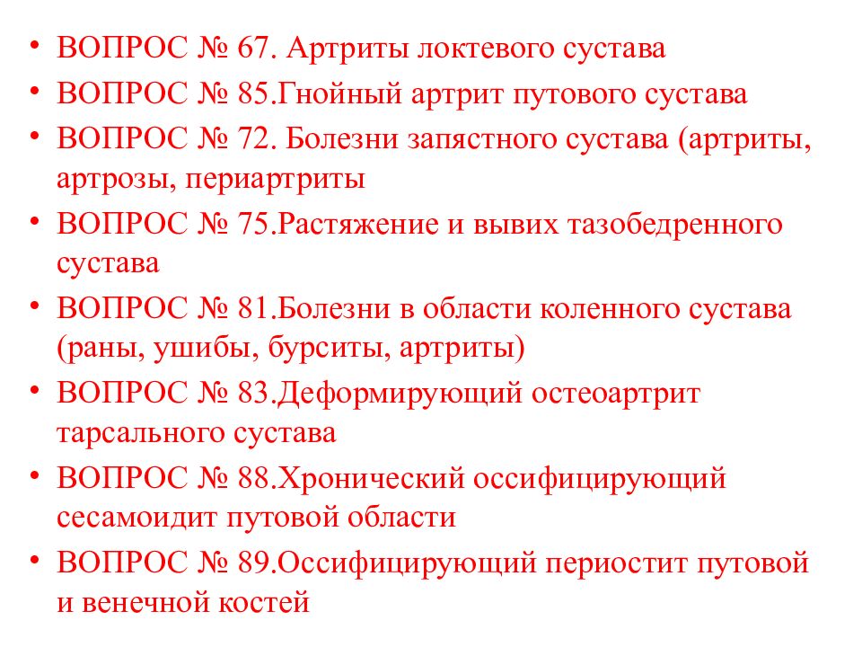 Артрит локтевого сустава мкб 10. Острый артрит локтевого сустава мкб 10.