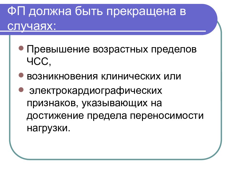 В случае превышения. Функциональная диагностика это определение. Возрастной предел. ФП определение. Достижение предельного возраста картинки для презентации.