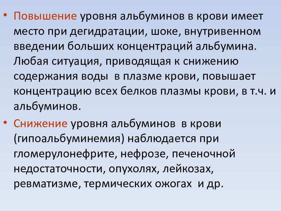 Альбумин повышен. Повышение уровня альбумина. Повышение альбумина в крови. Альбумин причины повышения. Повышение альбуминов в крови причины.